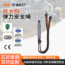 定制双大钩坠落悬挂弹力绳 攀岩防坠落保险绳 高空作业安全绳