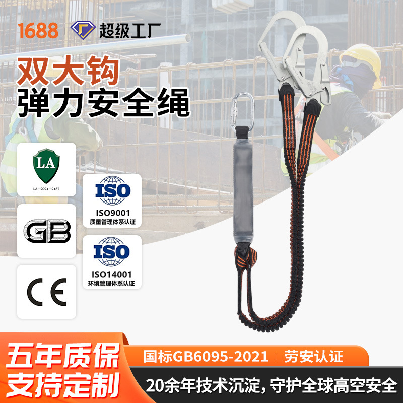 定制双大钩坠落悬挂弹力绳 攀岩防坠落保险绳 高空作业安全绳