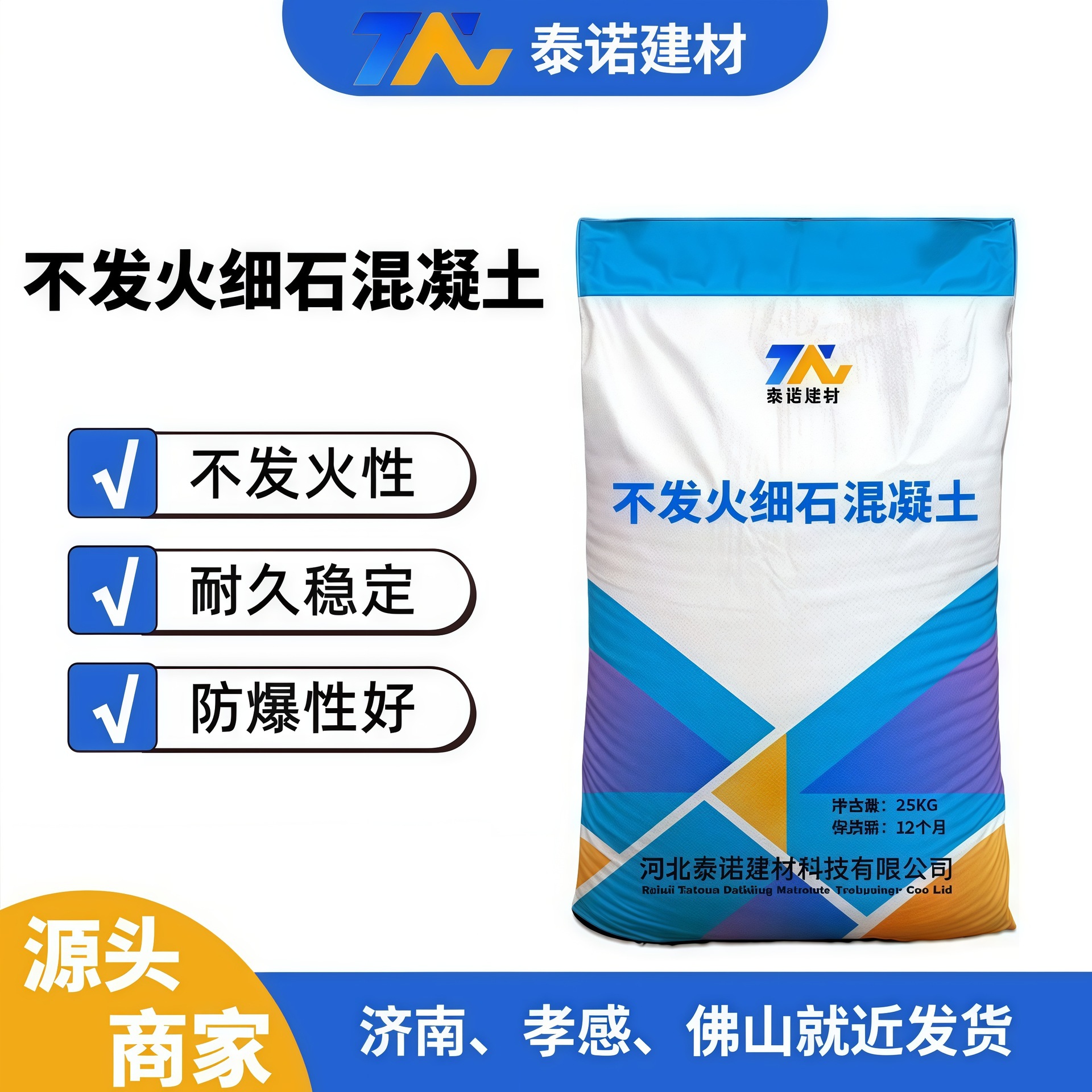 不发火细石混凝土金属耐磨材料防爆摩擦不起静电不发火细石混凝土