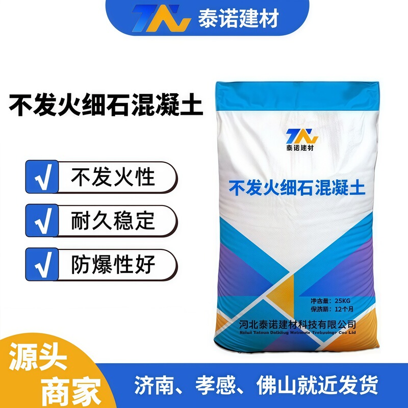 Non-Flammable Fine Stone Concrete Metal Wear-Resistant Material Explosion-Proof Friction-Free Static Electricity Non-Flammable Fine Stone Concrete