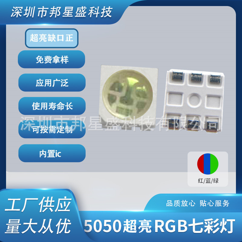 Factory RGB super bright 5050 colorful luminous LED light-emitting diode gap positive colorful red blue green patch Factory RGB super bright 5050 colorful luminous LED light-emitting diode gap positive colorful red blue green patch