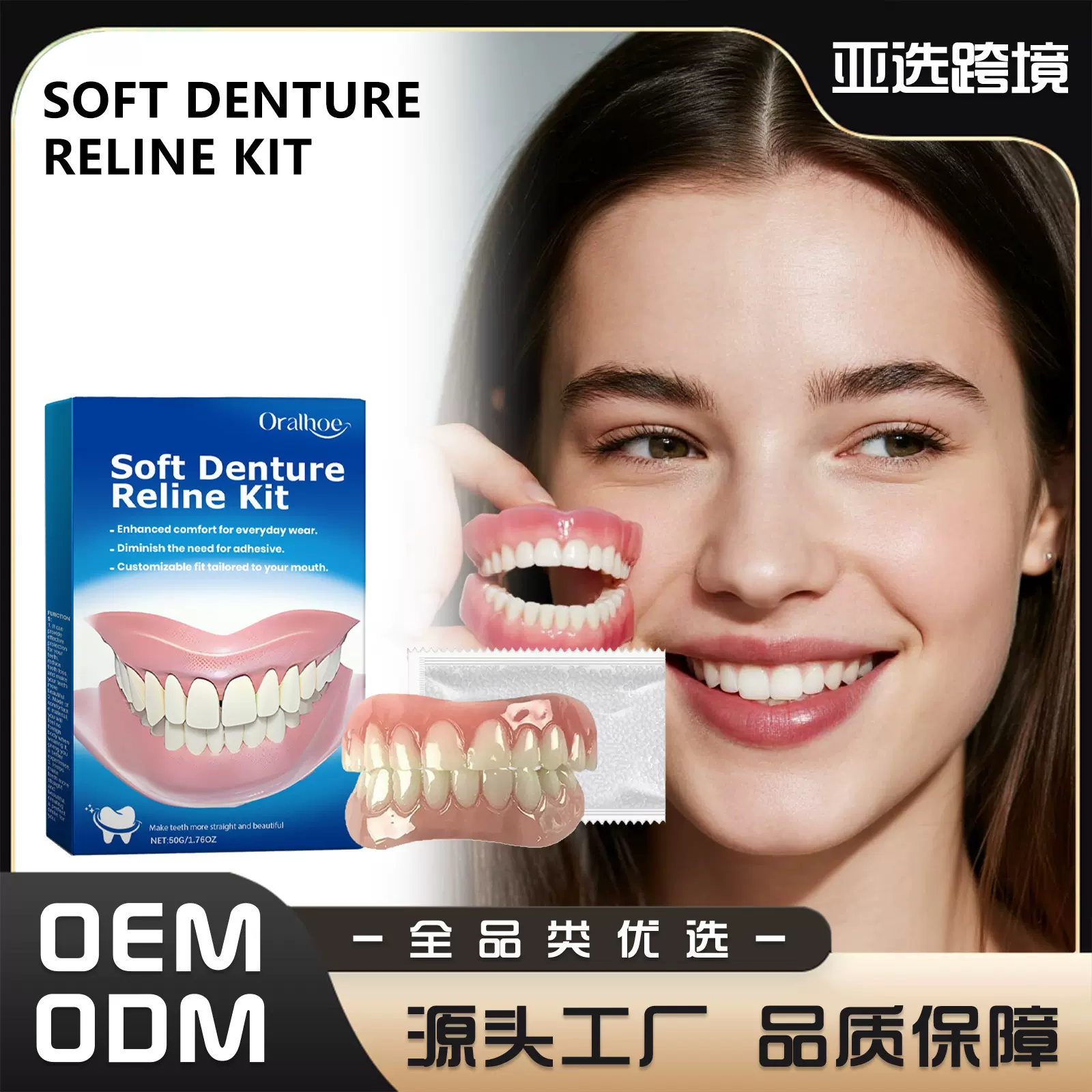 ORALHOE 修饰牙齿假牙套 修饰牙齿牙缝补齐牙套美观牙齿美容套件