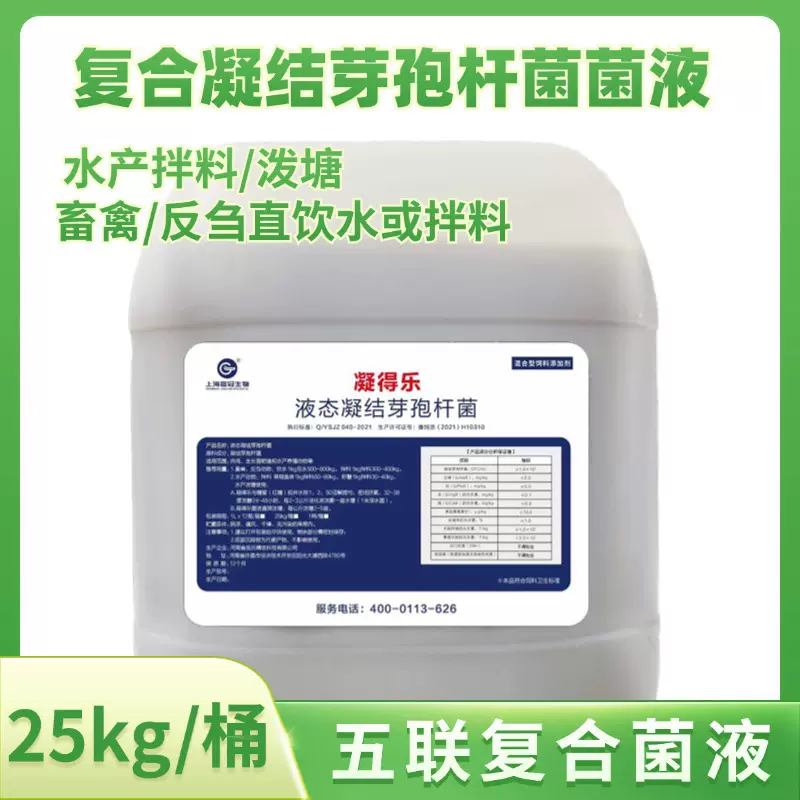 金百合嘉冠水产复合凝结芽孢杆菌复合菌液畜牧饲料添加剂牛羊反刍