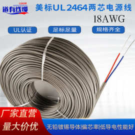 UL2464美标18AWG镀锡铜多芯护套线PVC绝缘耐高温电子线厂家直发