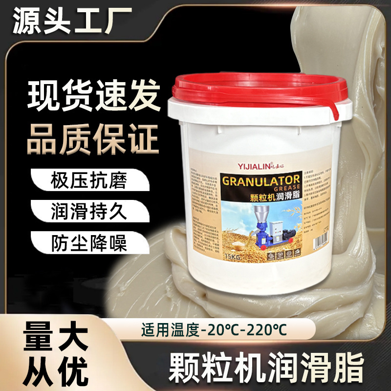 15kg颗粒机润滑脂耐磨耐高温生物质颗粒机多功能破碎机降噪润滑油
