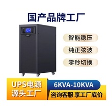 ups���g���Դ�ھ�ʽ6-10KVA���ʹ��I�C�������m��ups�Դ