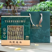 鸿斛赐福枫斗铁皮石斛礼盒高端滋补品伴手礼中秋春节送礼批发代发