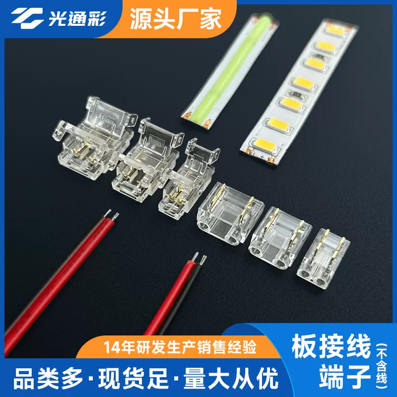 2pinled灯带免焊接头线对板端子单头连接线cob卡扣LED配件COB通用