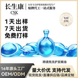 跨境蓝色强韧发质护发精油软胶囊1g改善毛躁免洗高端护发精油OEM