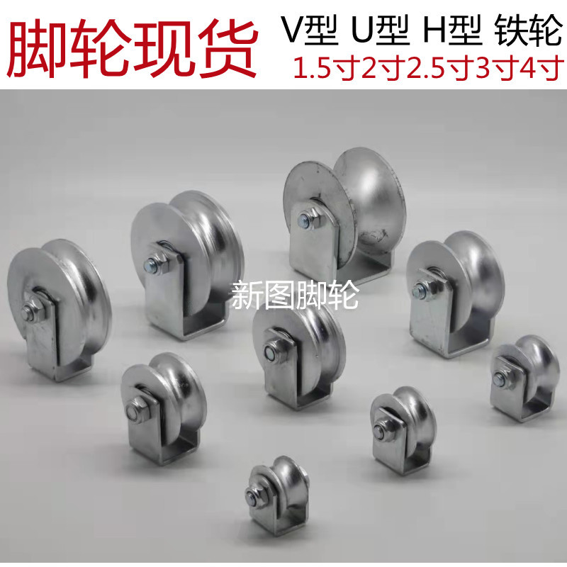 新图脚轮铸铁滑轮轨道轮铸铁轮V型脚轮铸铁V型轨道轮工业轮铁轮