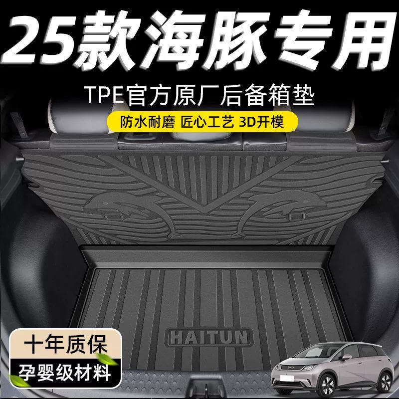 Подходит для BYD Dolphin, коврик для багажника, 25 моделей, TPE24, нижний коврик для багажника, аксессуары для салона автомобиля