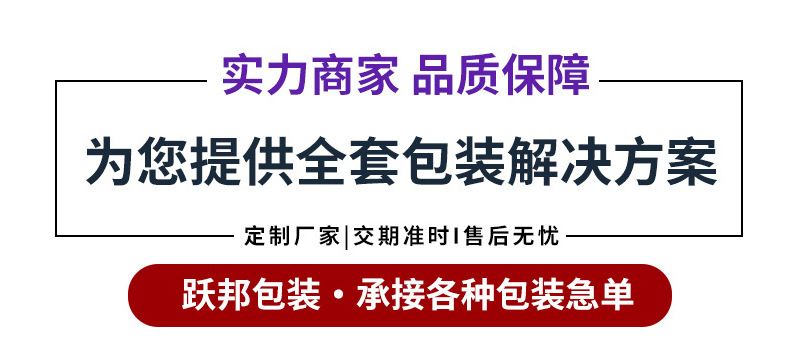 温州跃邦包装有限公司爆款详情页_02