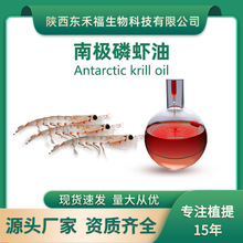 南极磷虾油Krill Oill磷脂50%Omega3DHA8%EPA15%虾青素微囊粉