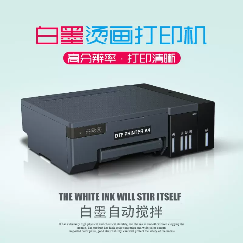 a4dtf打印机L8058白墨烫画打印机白彩同出数码印花机