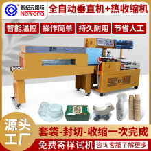 新纪元国际品牌机封切机餐具塑封机热收缩膜全自动热收缩包装机