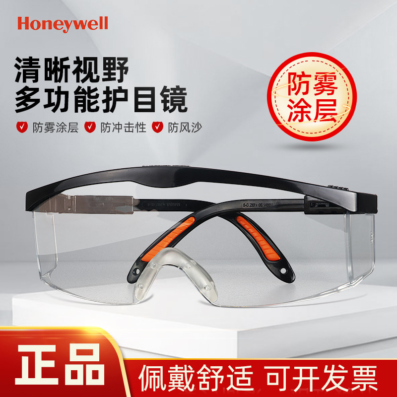 霍尼韦尔巴固100110护目镜防冲击眼镜抗刮痕防雾防尘防风沙防化镜