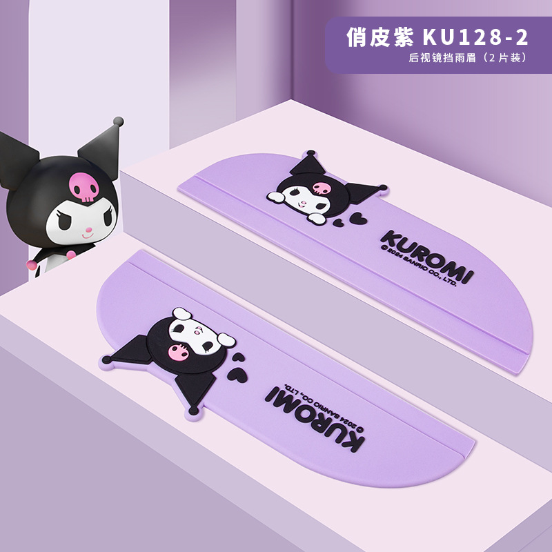 Universal – Kuromi Rearview Rain shield - ku128-12-kuromi-playful-purple-pair-effective-rainproofno-blocking