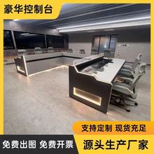 监控台操作台指挥中心调度台桌工作台双联四联多联加厚扇形控制台