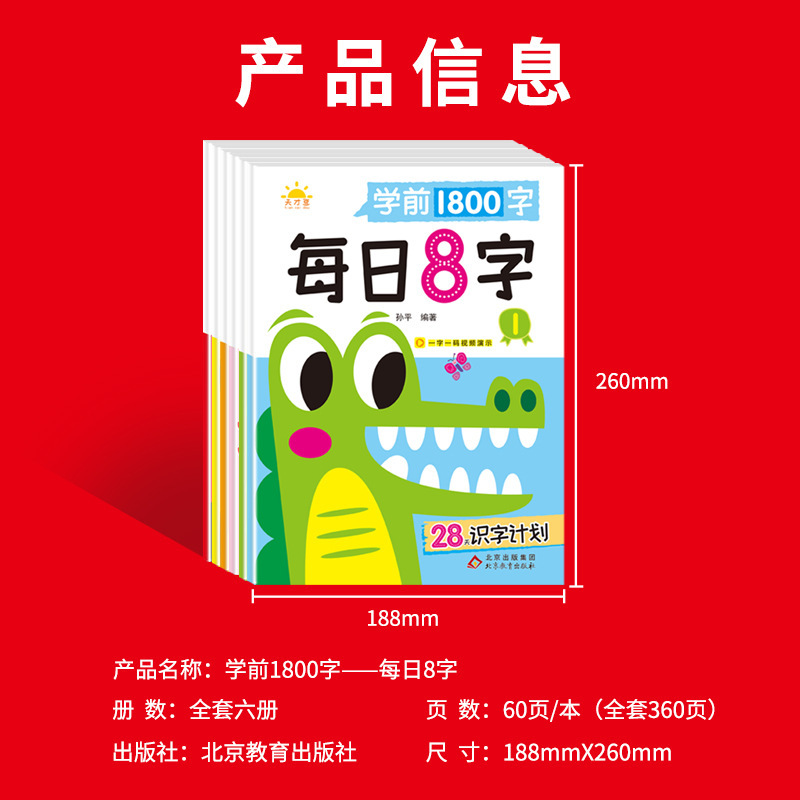 学前1800字每日8字描红本幼儿园零基础汉字笔画笔顺识字认字书|undefined