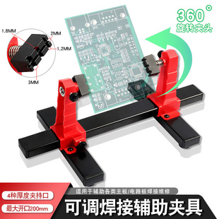 Line Circuit Board Welding Bracket Auxiliary Clamping Base Soldering Iron Pen Holder Mobile Phone Motherboard Repair and Disassembly Fixing Tool