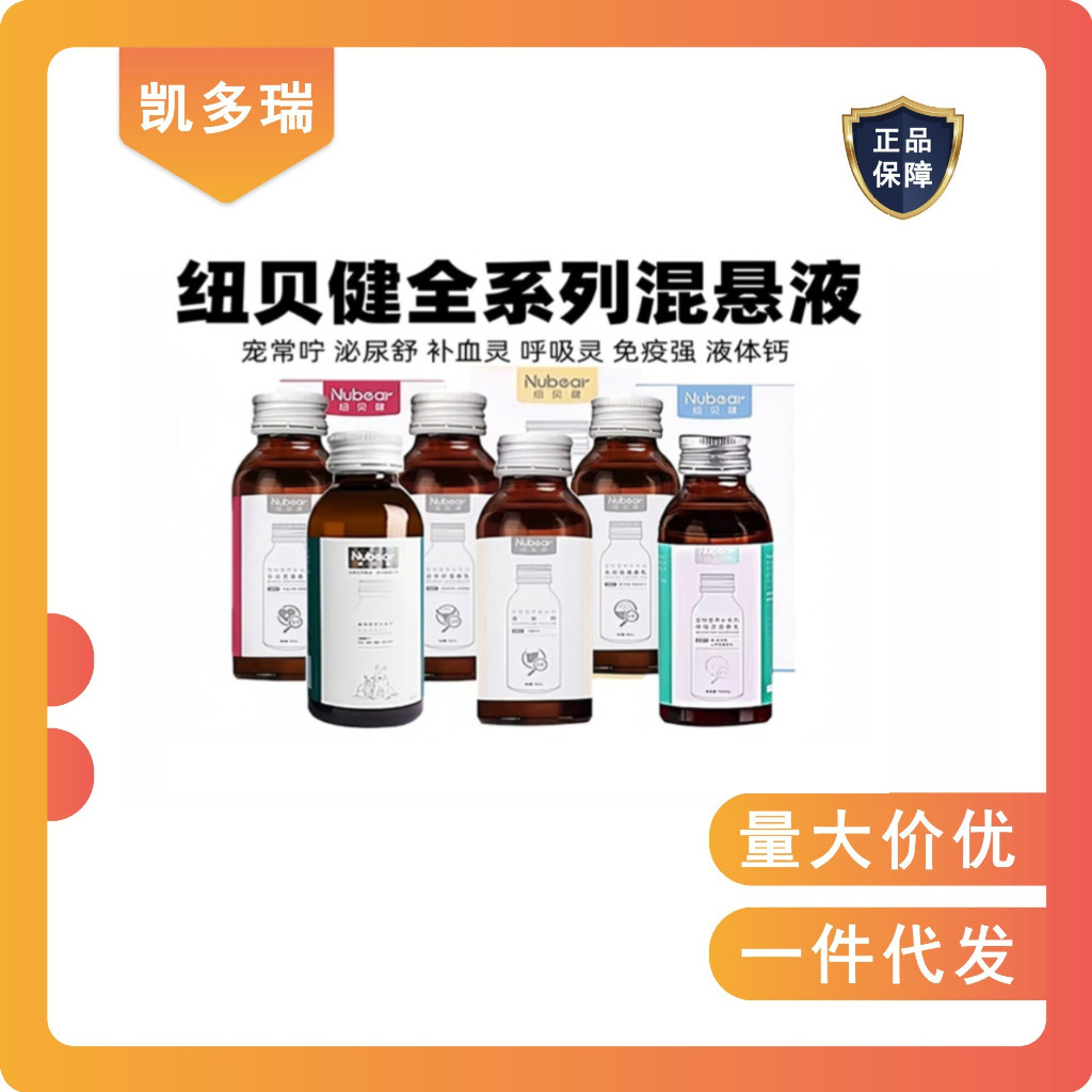 纽贝健纽倍健宠物营养补充剂混悬乳肠道宠物猫鼻支呼吸道泌尿