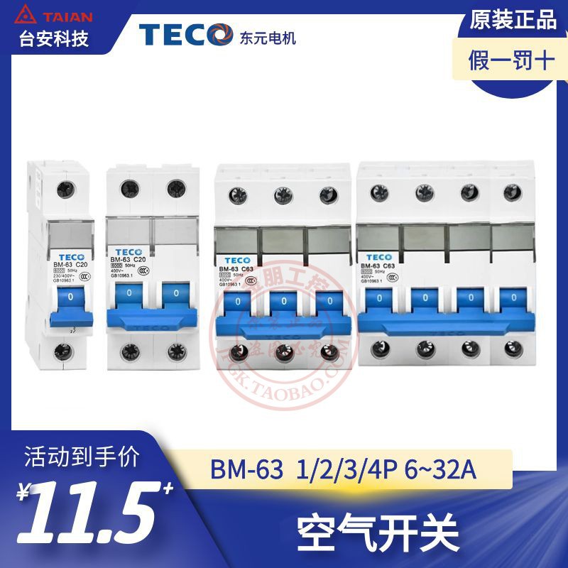 原装TECO台安东元BM-63微型断路器1P 2P 3P 4P空气开关C型D型63A