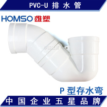广东佛山PVC排水管件接头配件40/50/75/110/P型存水弯