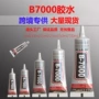 镶嵌跨境粘贴b7000胶水