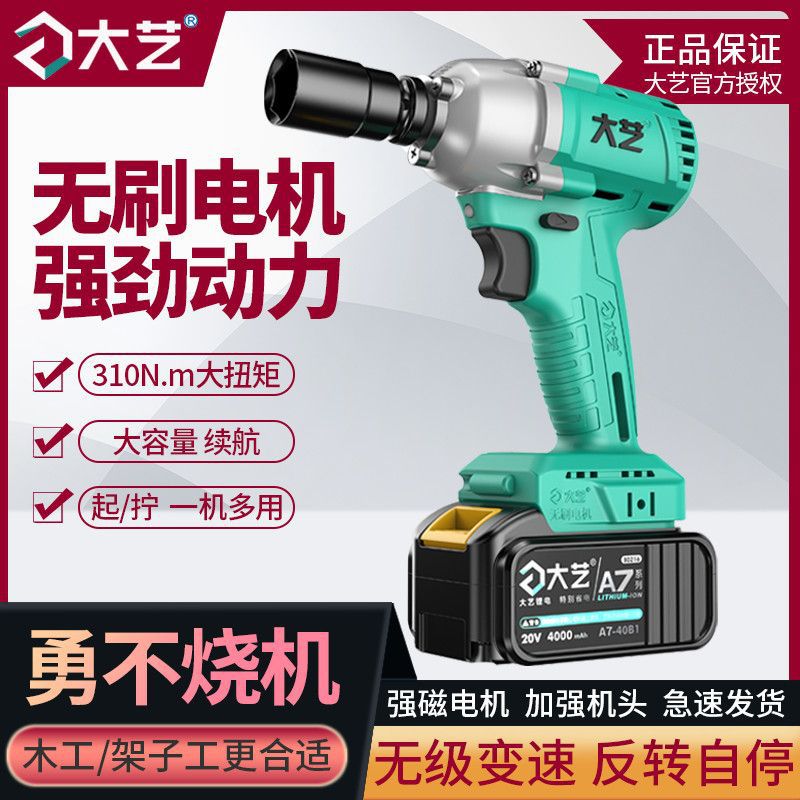 【官方正品】大艺电动扳手大扭力风炮无刷锂电冲击扳手充电电板手
