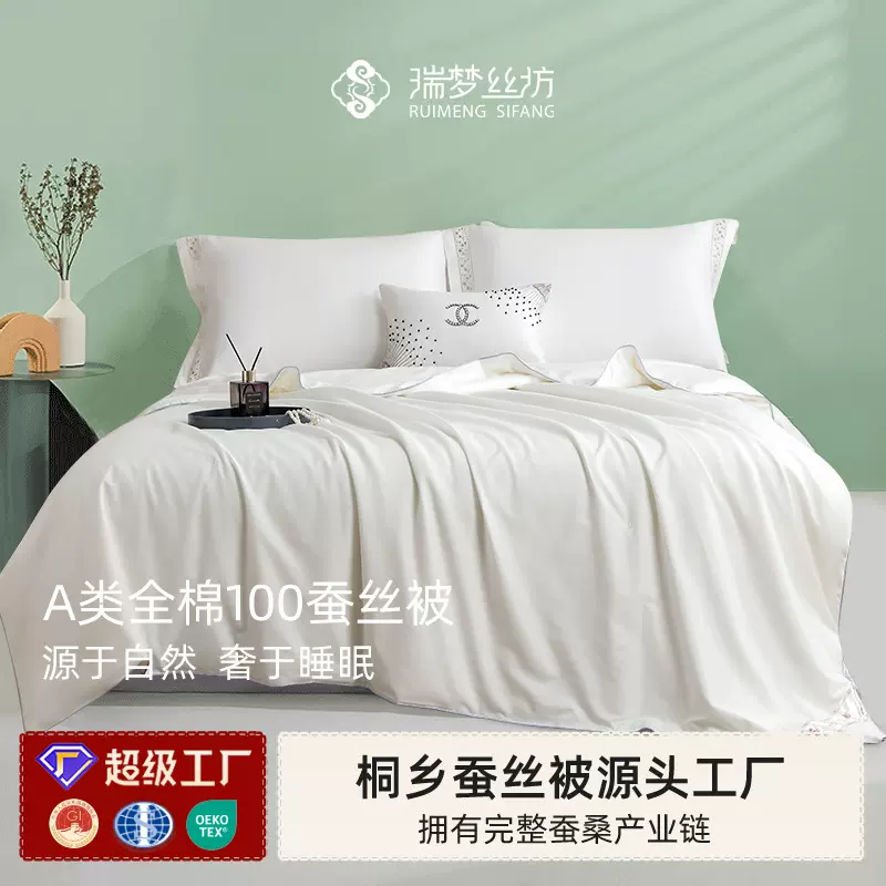 瑞梦丝坊蚕丝被100蚕丝纯棉胎套正品a类春秋被四季通用源头批发