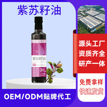 贴牌定制紫苏籽油OEM代工直供亚麻酸65%含量一级压榨食用紫苏籽油