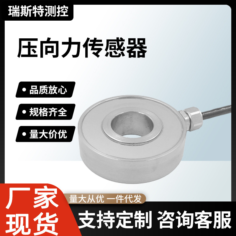 压向力传感器中孔20圆板式压缩称重测力传感器 压缩测拉力传感器