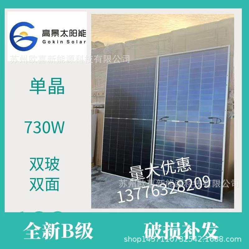 Nuevo panel fotovoltaico de alto nivel B monocristalino 730W de doble vidrio de doble cara panel solar panel fotovoltaico