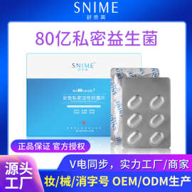 【代发分销】舒奈美益生菌80亿女性私处阴道清洁活性乳酸益生菌片