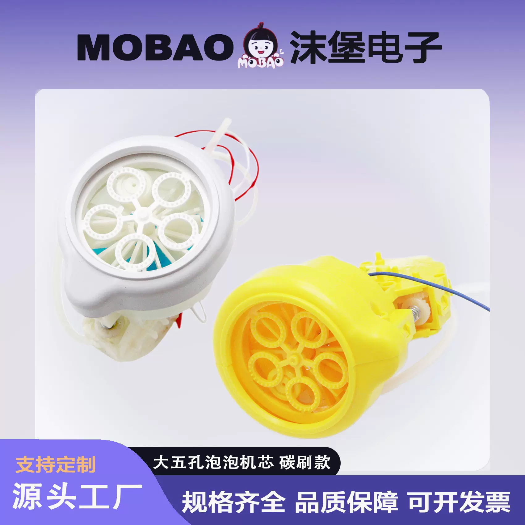 大五孔泡泡机机芯 碳刷共享泡泡车儿童电动平衡车玩具枪牙箱配件