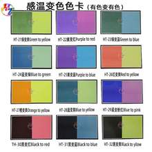 温变31度变色颜料热消色粉有色变有色茶具防伪美术材料感温变色粉