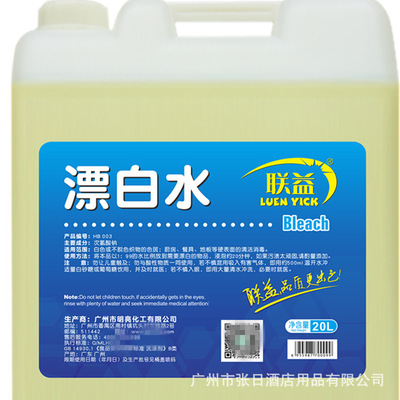 联益漂白水20kg桶装漂白水洗衣增白去黄酒店清洁剂可改价|ru