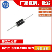 ����������BY252 ֱ��DO-27 DO-201AD �������ֱӪ��HJJ