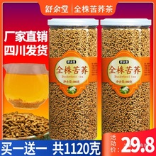 苦荞茶罐装大凉山荞麦茶全株苦荞苦乔苦荞麦饭店非优级大麦茶