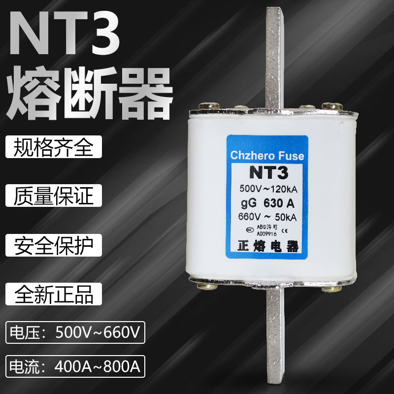 正熔熔断器芯NT3 400A 450A 480A 500A 560A 630A 800A 500V保险