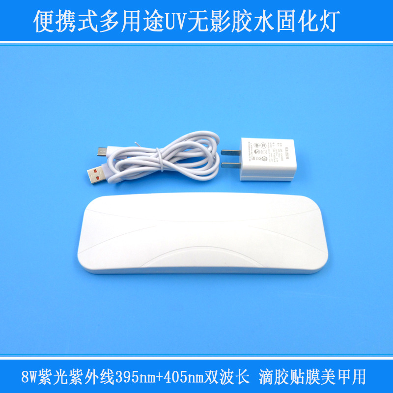 UV无影胶水固化灯8W紫光紫外线395nm+405nm双波长便携式多用途