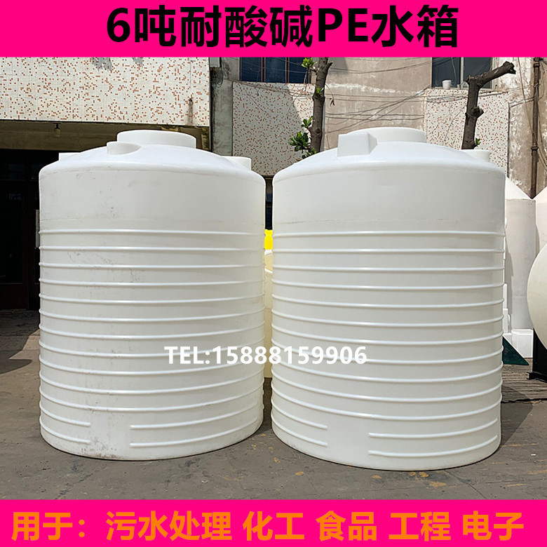 6吨食品级加厚塑料桶 无毒无味水箱 6000L耐酸碱pe储罐 6立方水塔