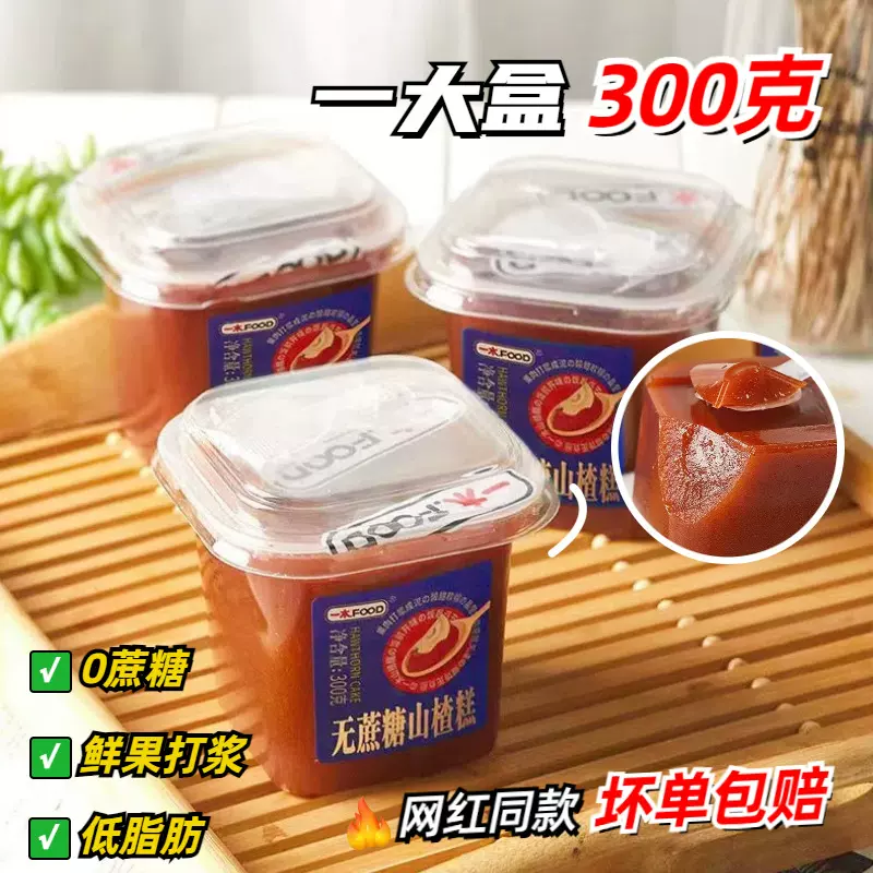一木无蔗糖盒装山楂糕300g低脂京糕山楂果糕蜜饯零食盒装电商代发