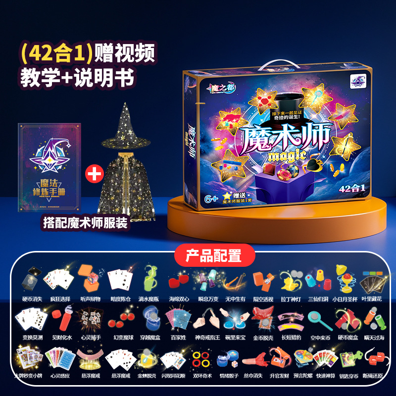 588-40/마법사 세트 + 마술 의상 [42종 세트]