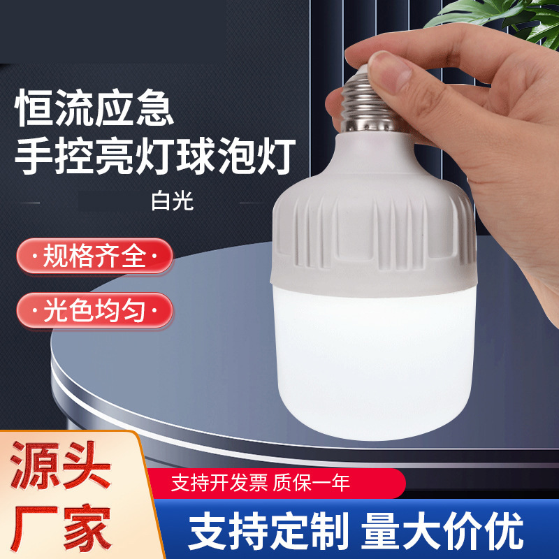 LED灯泡 E27螺旋口白富美应急灯85-265V超亮停电应急球泡家用照明