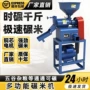 多功能家用新款碾米碾米机