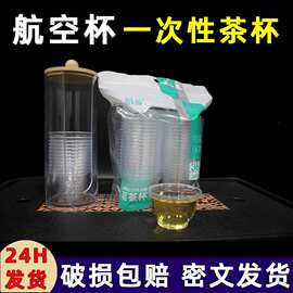 航空杯硬杯一次性茶杯功夫茶小杯功夫茶杯小茶杯喝茶杯杯子品茗杯