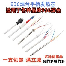 A1321 1322烙铁芯 1323金属芯936焊台烙铁芯 4芯发热芯60W