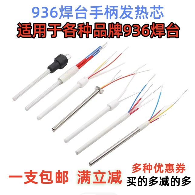 A1321 1322烙铁芯 1323金属芯936焊台烙铁芯 4芯发热芯60W