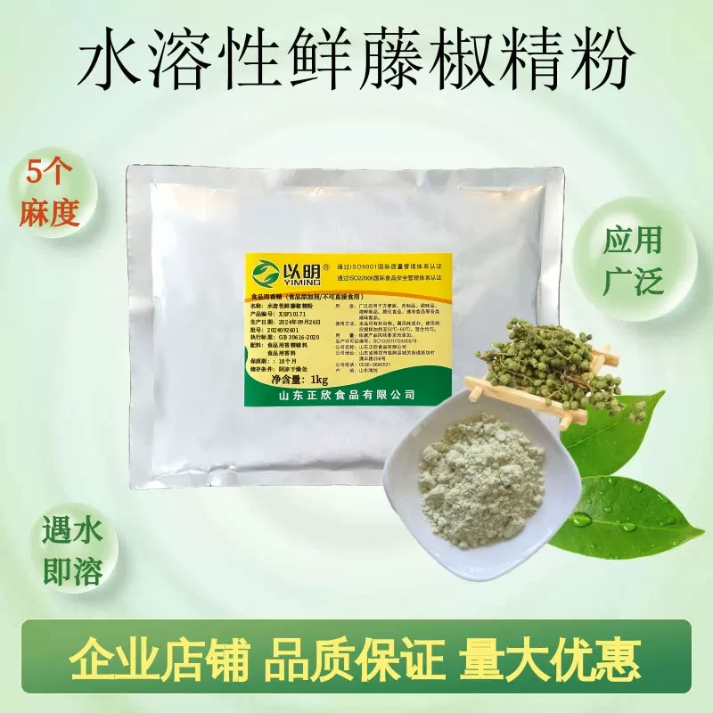 食品级藤椒香精粉 麻辣烫酒鬼花生休闲食品商用 不苦水溶性调味品